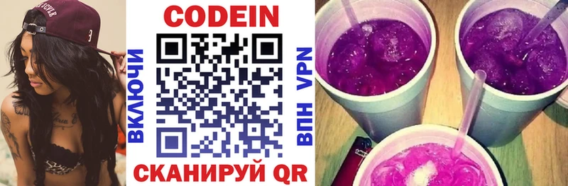 Codein напиток Lean (лин)  Фролово 